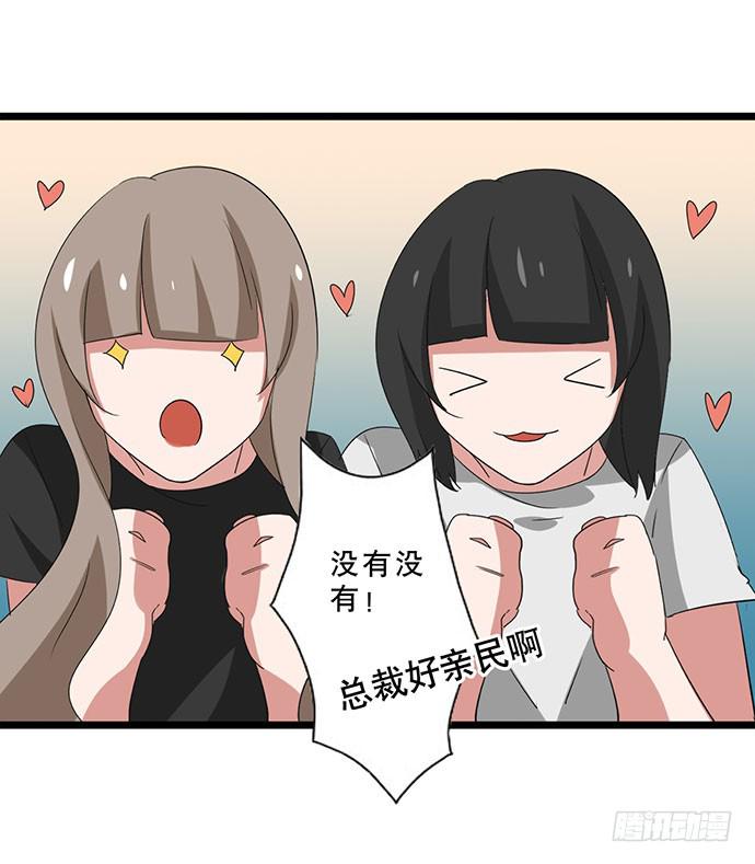《天平上的维纳斯》04.双面总裁 第48页