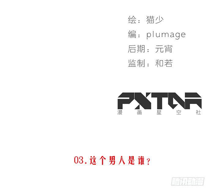 《天平上的维纳斯》03.这个男人是谁？ 第2页