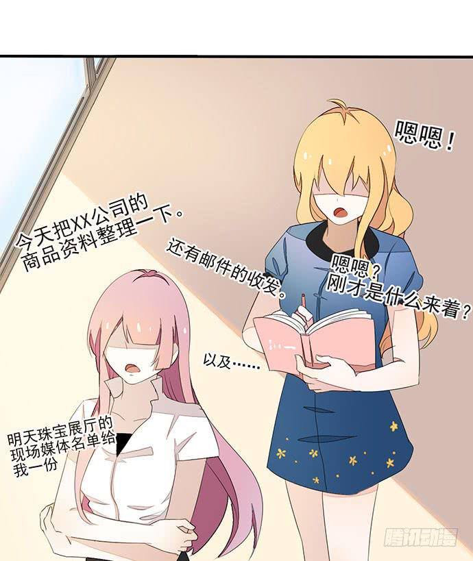 《天平上的维纳斯》02.糟糕，车祸了！ 第14页