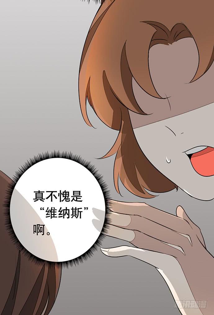 《天平上的维纳斯》02.糟糕，车祸了！ 第17页