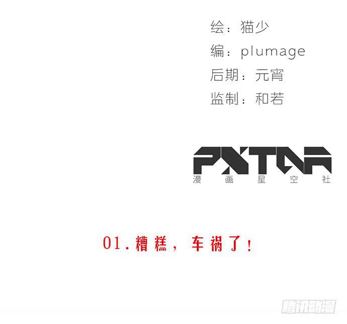 《天平上的维纳斯》02.糟糕，车祸了！ 第2页