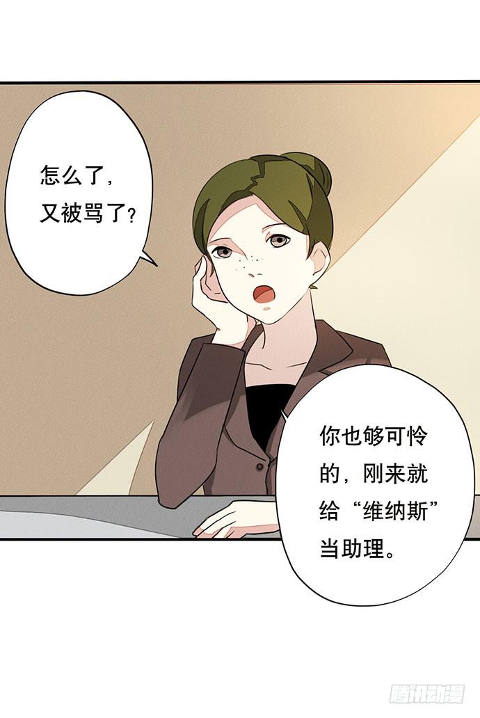 《天平上的维纳斯》02.糟糕，车祸了！ 第31页