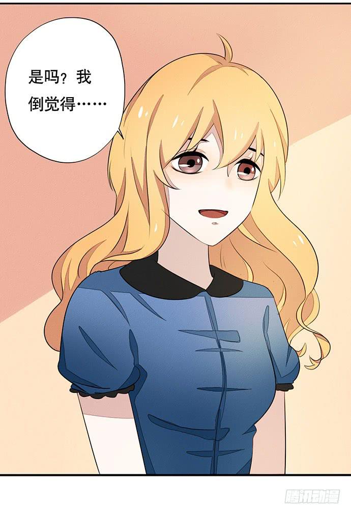 《天平上的维纳斯》02.糟糕，车祸了！ 第32页