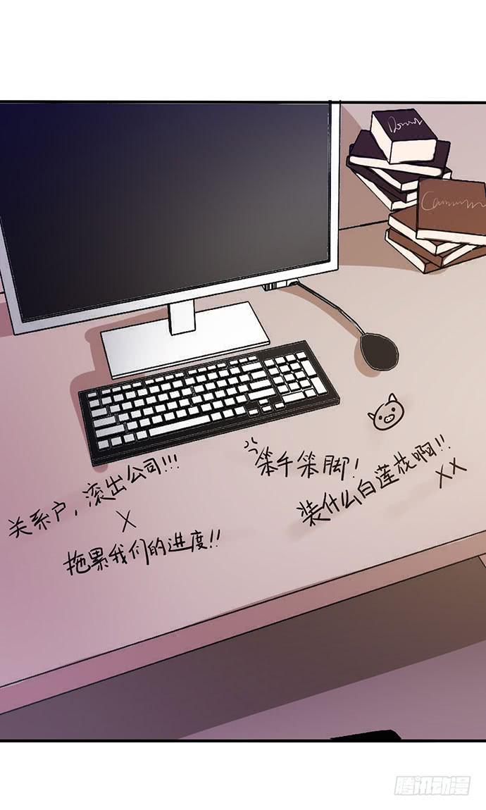 《天平上的维纳斯》08.被欺负之后？ 第11页