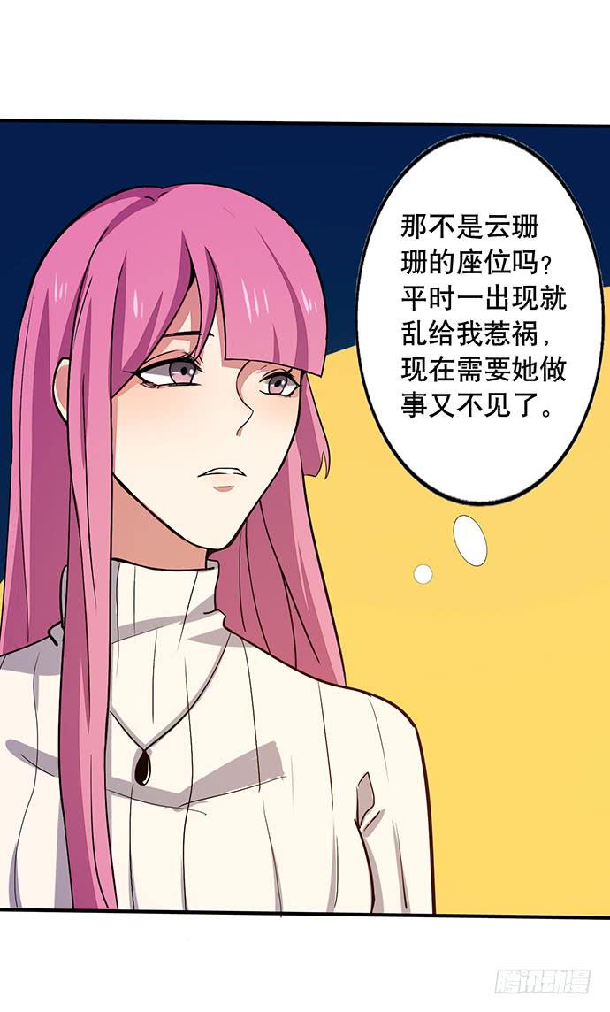 《天平上的维纳斯》08.被欺负之后？ 第12页