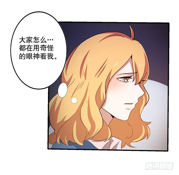 《天平上的维纳斯》08.被欺负之后？ 第22页
