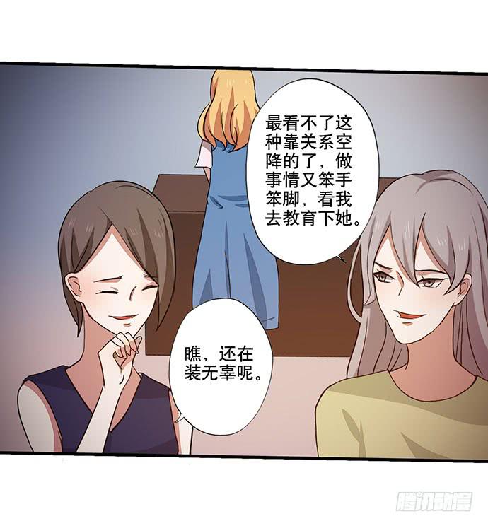 《天平上的维纳斯》08.被欺负之后？ 第23页