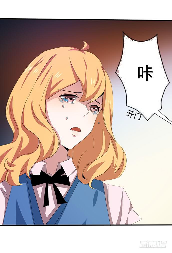 《天平上的维纳斯》08.被欺负之后？ 第31页
