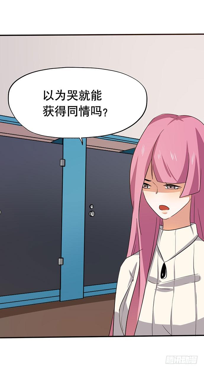 《天平上的维纳斯》08.被欺负之后？ 第34页