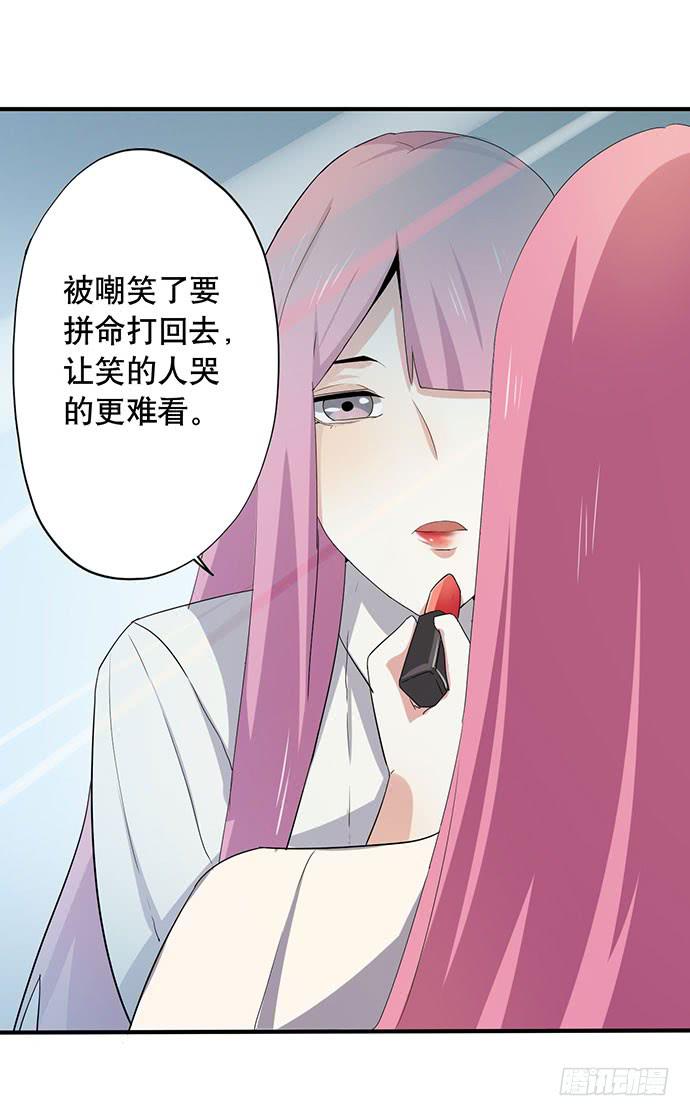 《天平上的维纳斯》08.被欺负之后？ 第36页