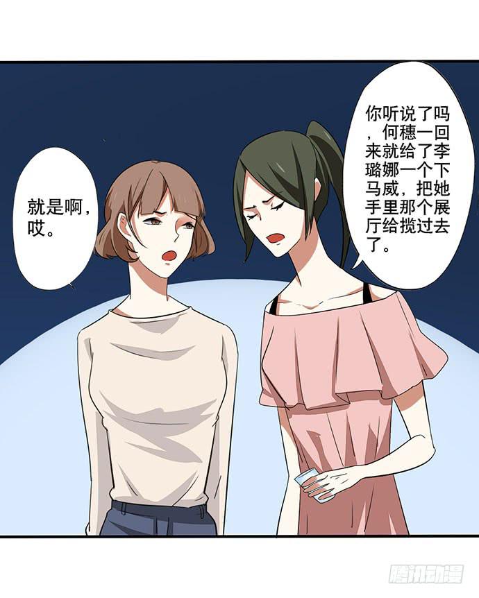 《天平上的维纳斯》08.被欺负之后？ 第5页