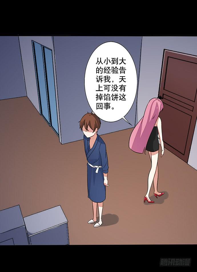 《天平上的维纳斯》07.天下没有白吃的午餐 第25页