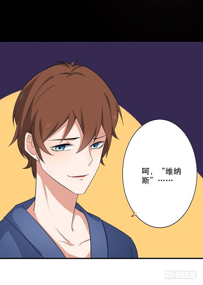 《天平上的维纳斯》07.天下没有白吃的午餐 第28页