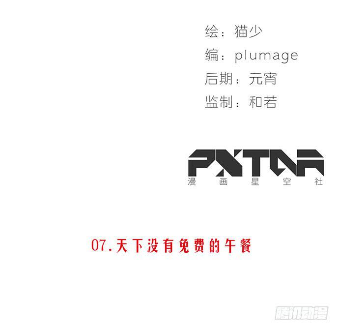 《天平上的维纳斯》07.天下没有白吃的午餐 第2页