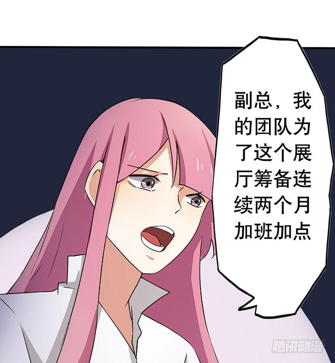 《天平上的维纳斯》07.天下没有白吃的午餐 第35页