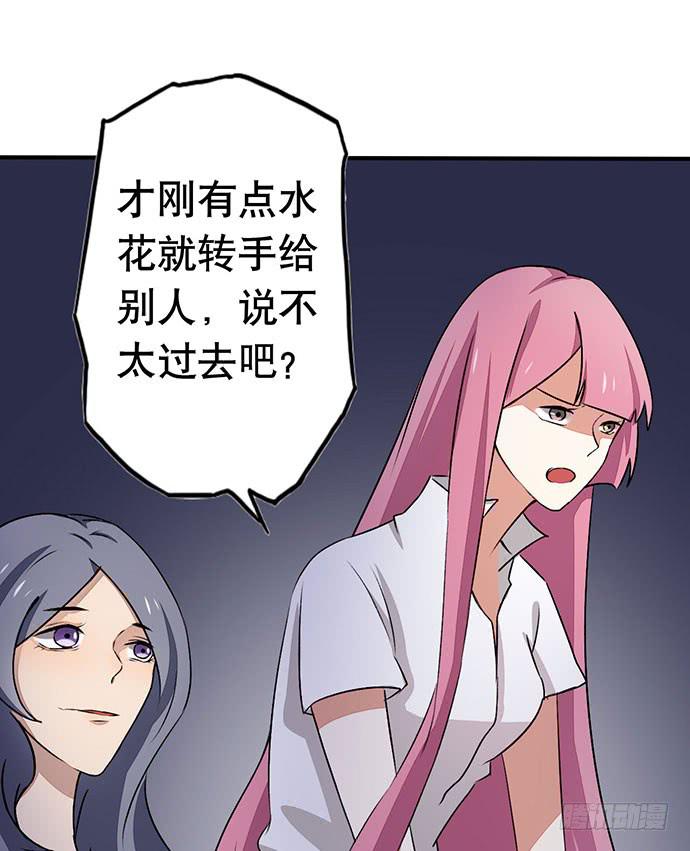 《天平上的维纳斯》07.天下没有白吃的午餐 第37页