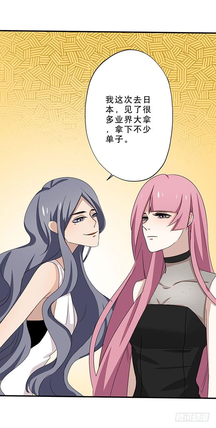 《天平上的维纳斯》05.欢迎会的阴谋 第26页