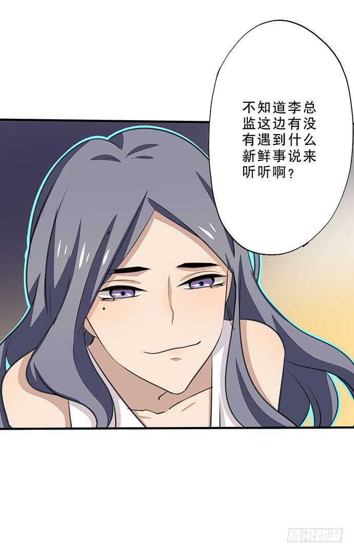 《天平上的维纳斯》05.欢迎会的阴谋 第27页