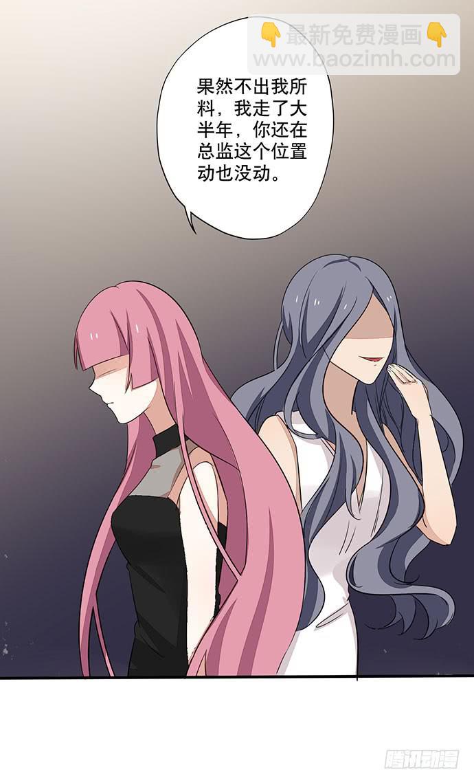 《天平上的维纳斯》05.欢迎会的阴谋 第30页