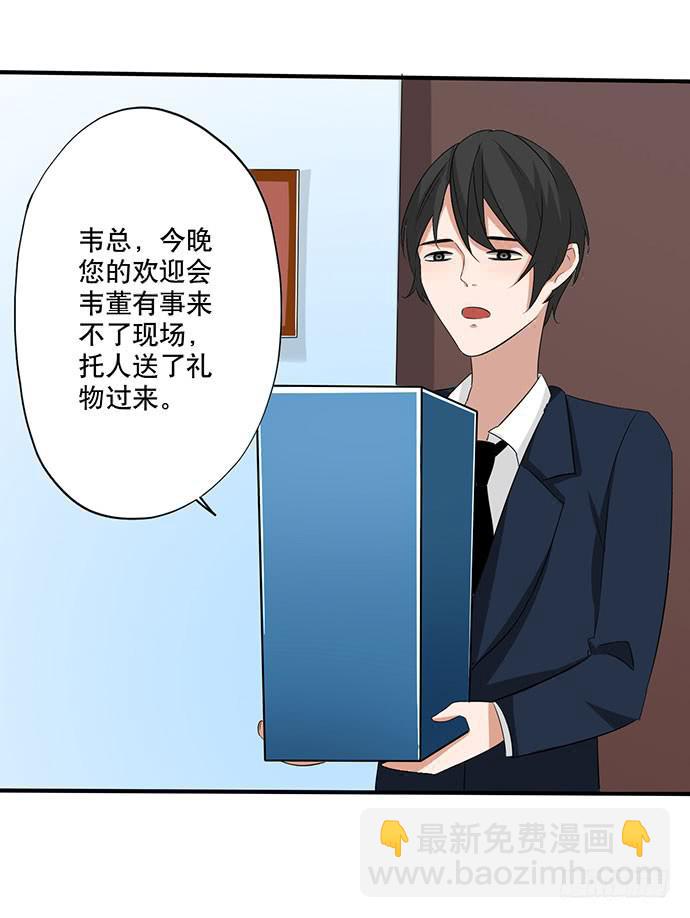《天平上的维纳斯》05.欢迎会的阴谋 第5页