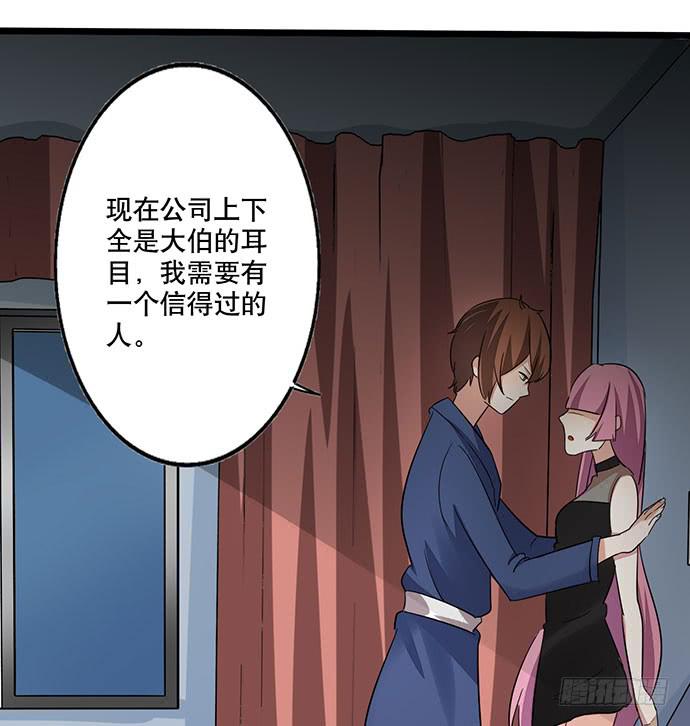 《天平上的维纳斯》06.来自总裁的诱惑 第38页