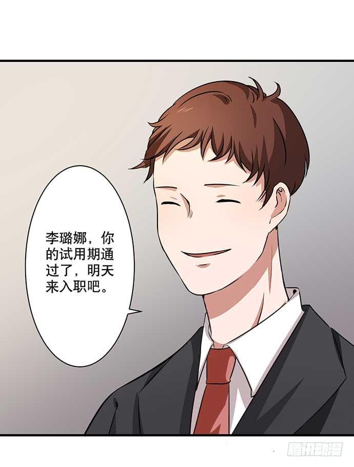 《天平上的维纳斯》11.过去的维纳斯 第33页