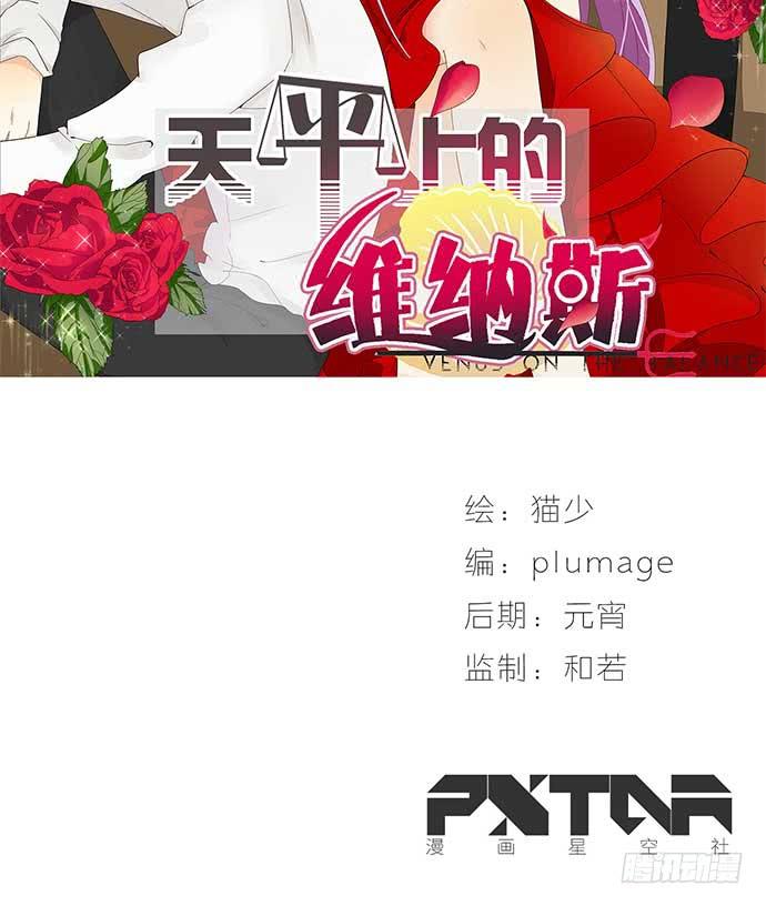 《天平上的维纳斯》12.居然有这段往事 第2页