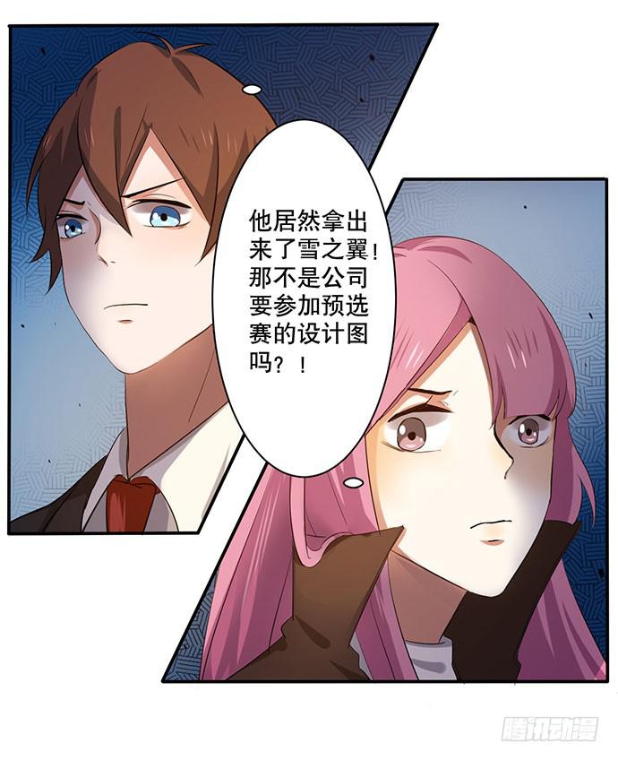 《天平上的维纳斯》10.意外的调查行动 第14页