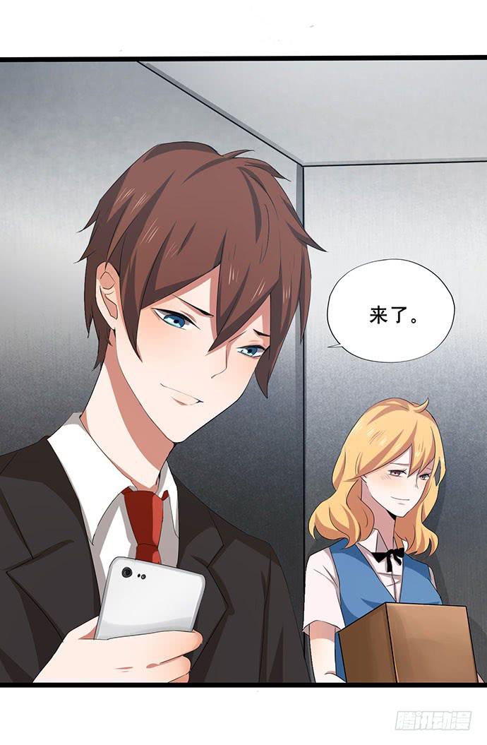 《天平上的维纳斯》09.扫除障碍的第一步 第12页