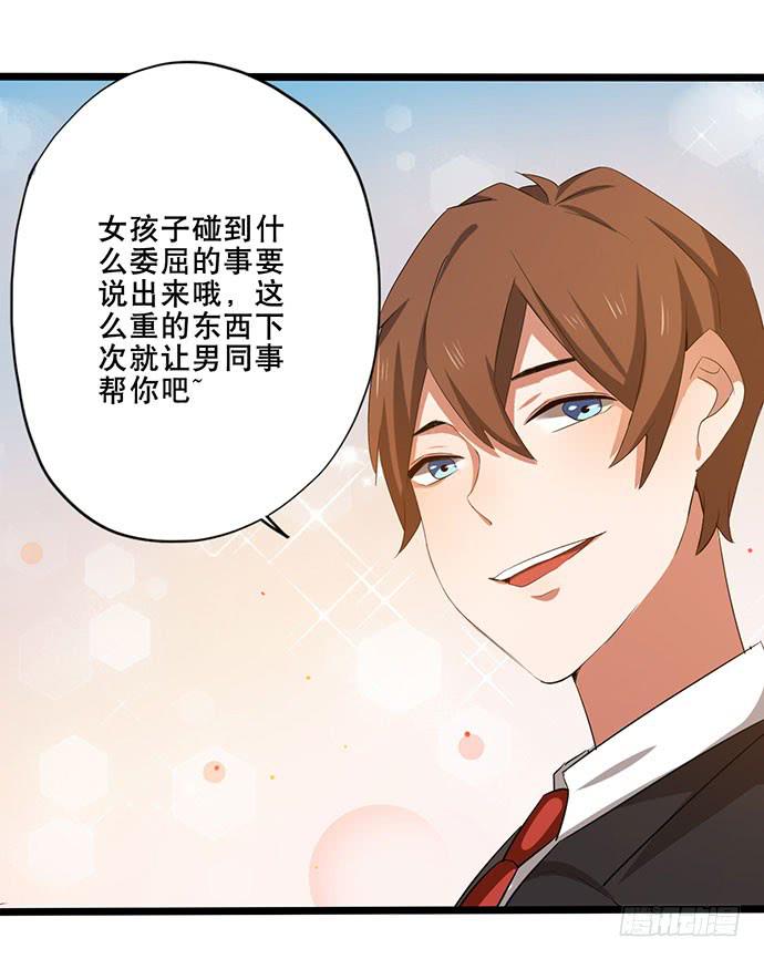 《天平上的维纳斯》09.扫除障碍的第一步 第16页