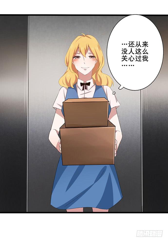 《天平上的维纳斯》09.扫除障碍的第一步 第18页