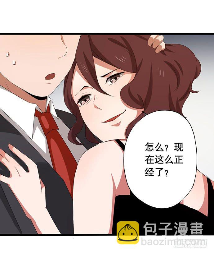 《天平上的维纳斯》09.扫除障碍的第一步 第26页