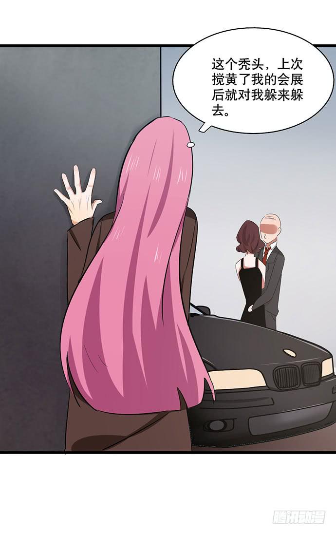 《天平上的维纳斯》09.扫除障碍的第一步 第27页