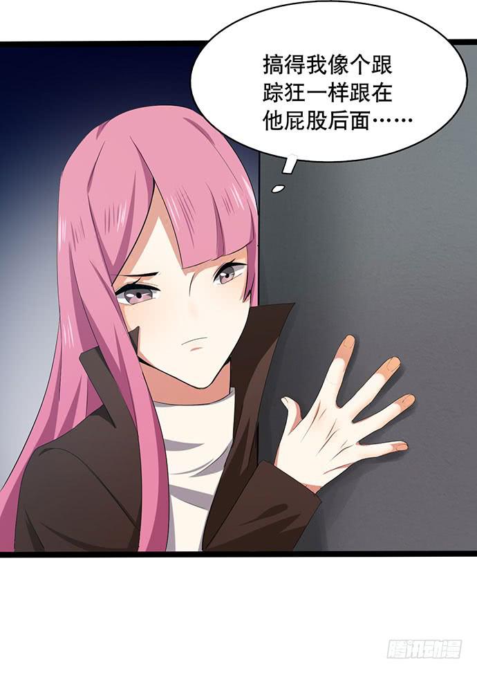 《天平上的维纳斯》09.扫除障碍的第一步 第28页
