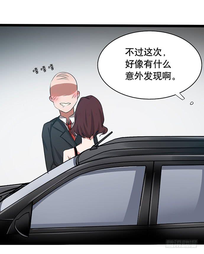 《天平上的维纳斯》09.扫除障碍的第一步 第29页
