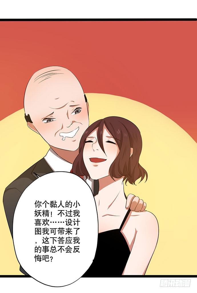 《天平上的维纳斯》09.扫除障碍的第一步 第30页