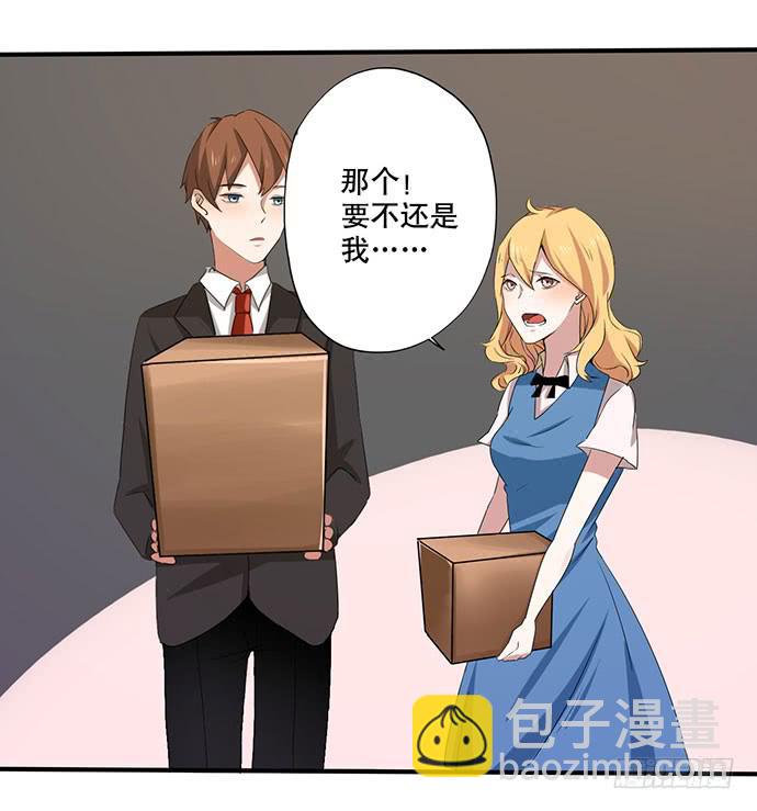 《天平上的维纳斯》09.扫除障碍的第一步 第6页