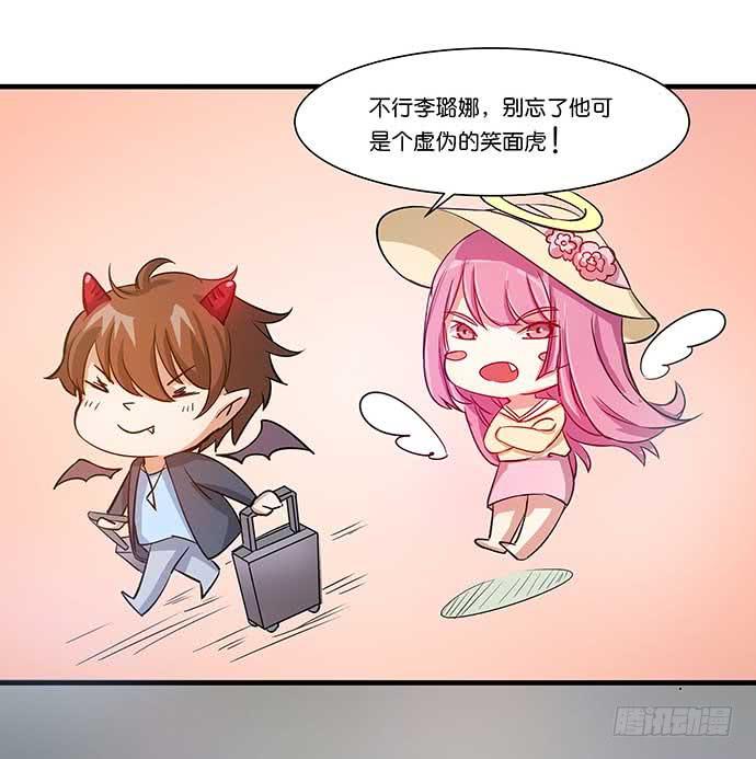 《天平上的维纳斯》15. 时差几小时？ 第10页