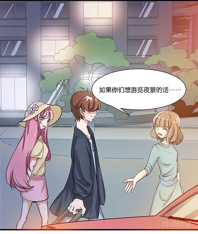 《天平上的维纳斯》15. 时差几小时？ 第14页