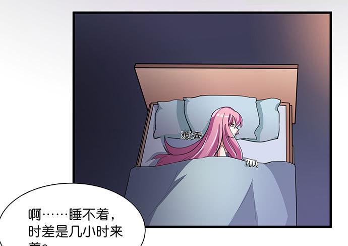 《天平上的维纳斯》15. 时差几小时？ 第31页