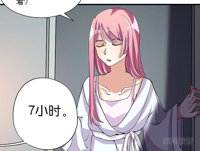《天平上的维纳斯》15. 时差几小时？ 第32页