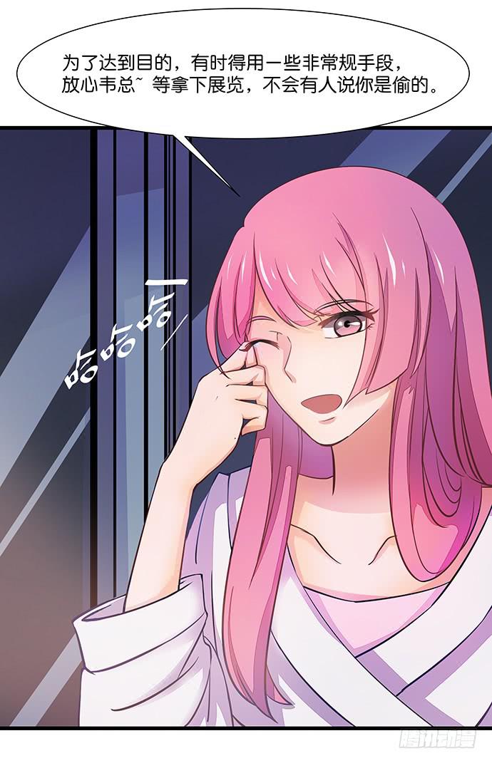 《天平上的维纳斯》16.计划开始了 第10页