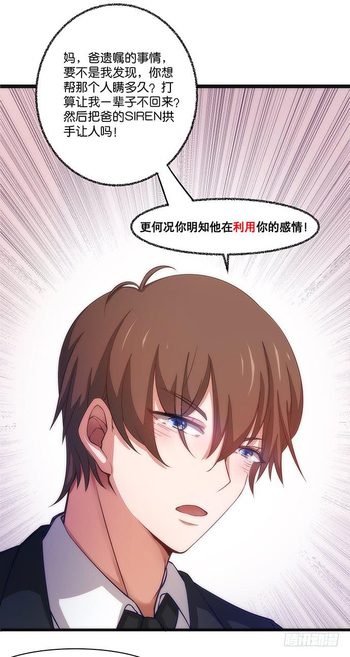 《天平上的维纳斯》16.计划开始了 第22页