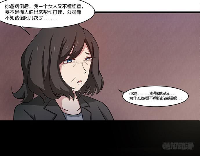 《天平上的维纳斯》16.计划开始了 第23页