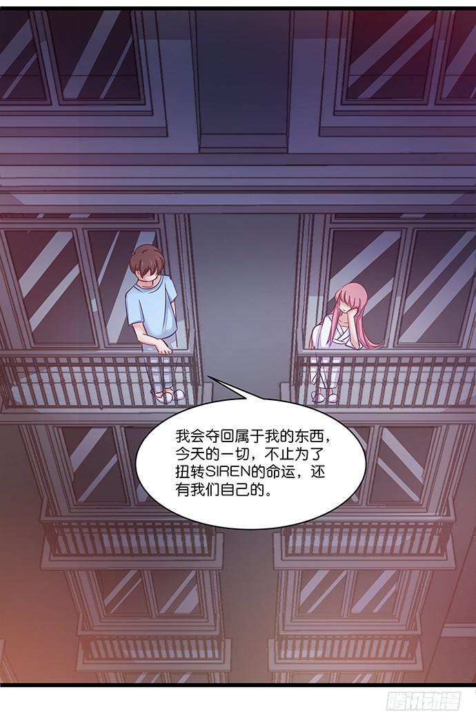 《天平上的维纳斯》16.计划开始了 第29页
