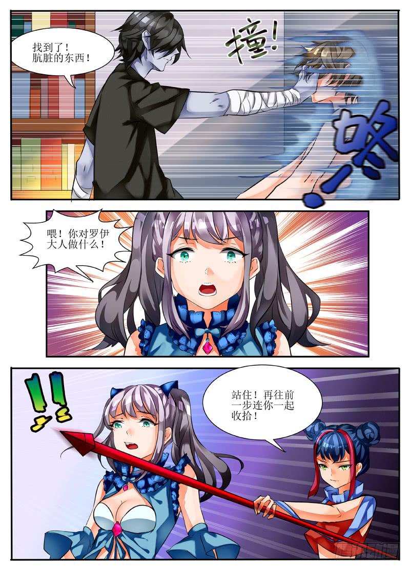 《我入地狱》4.恶魔之魂 第3页