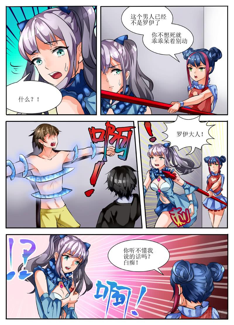 《我入地狱》4.恶魔之魂 第4页