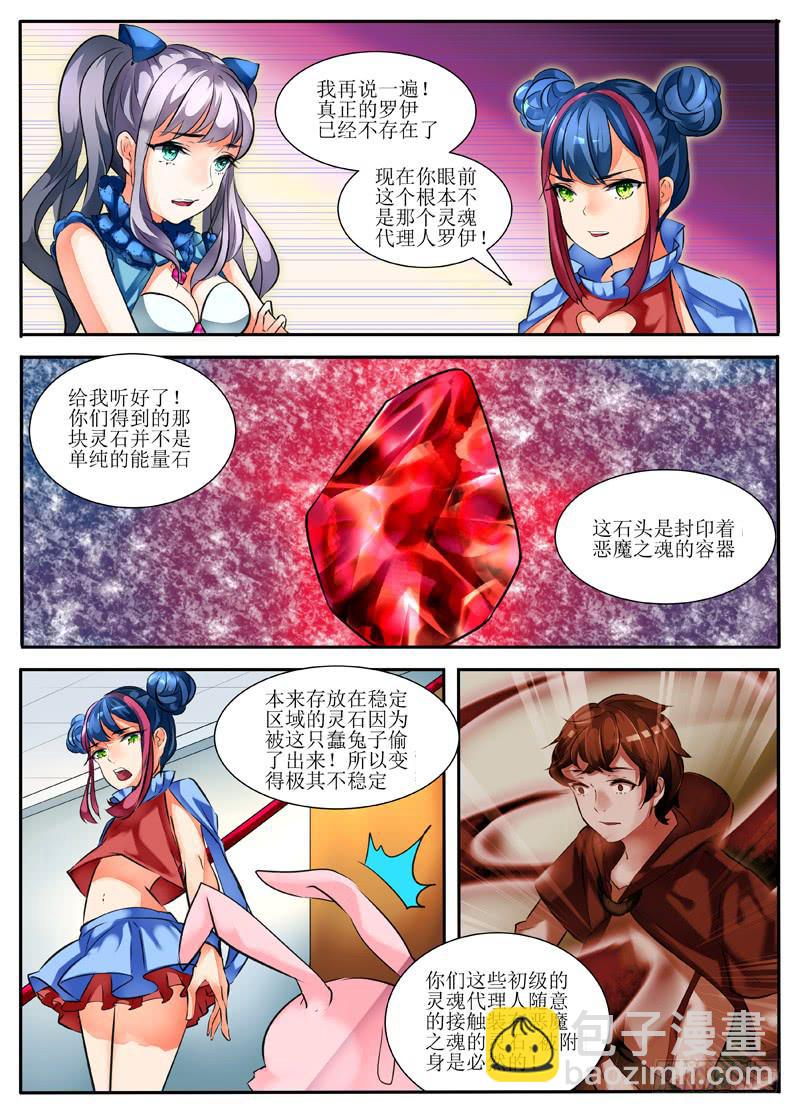 《我入地狱》4.恶魔之魂 第5页