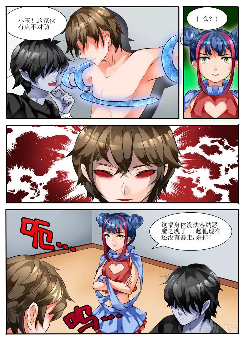 《我入地狱》4.恶魔之魂 第7页