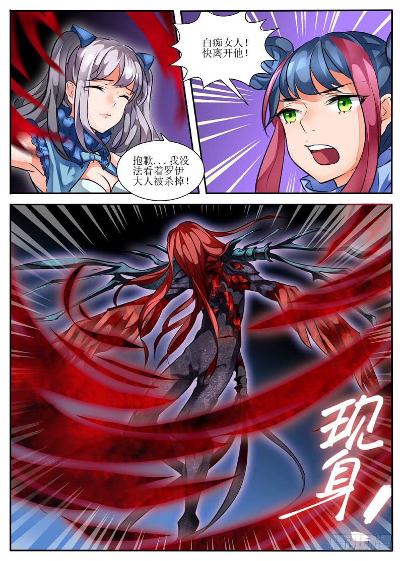 《我入地狱》4.恶魔之魂 第9页